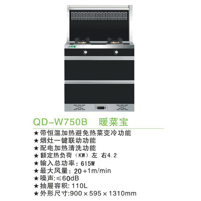QD-W75B