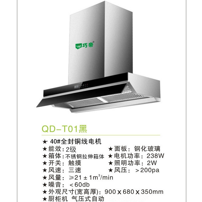 QD-T01