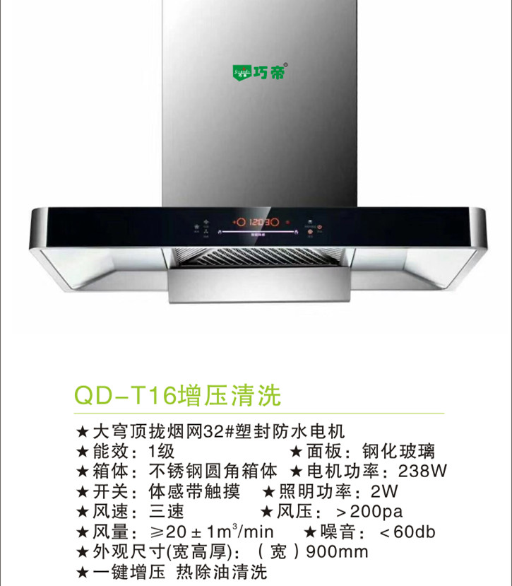 QD-T16ϴ
